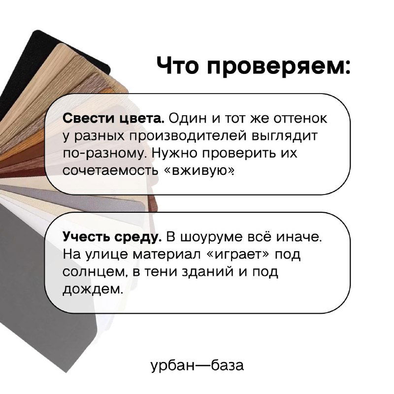 Набор выкрасов и сэмплов на светлом фоне — иллюстрация проверки сочетаемости оттенков и поведения материалов на улице при разном освещении.