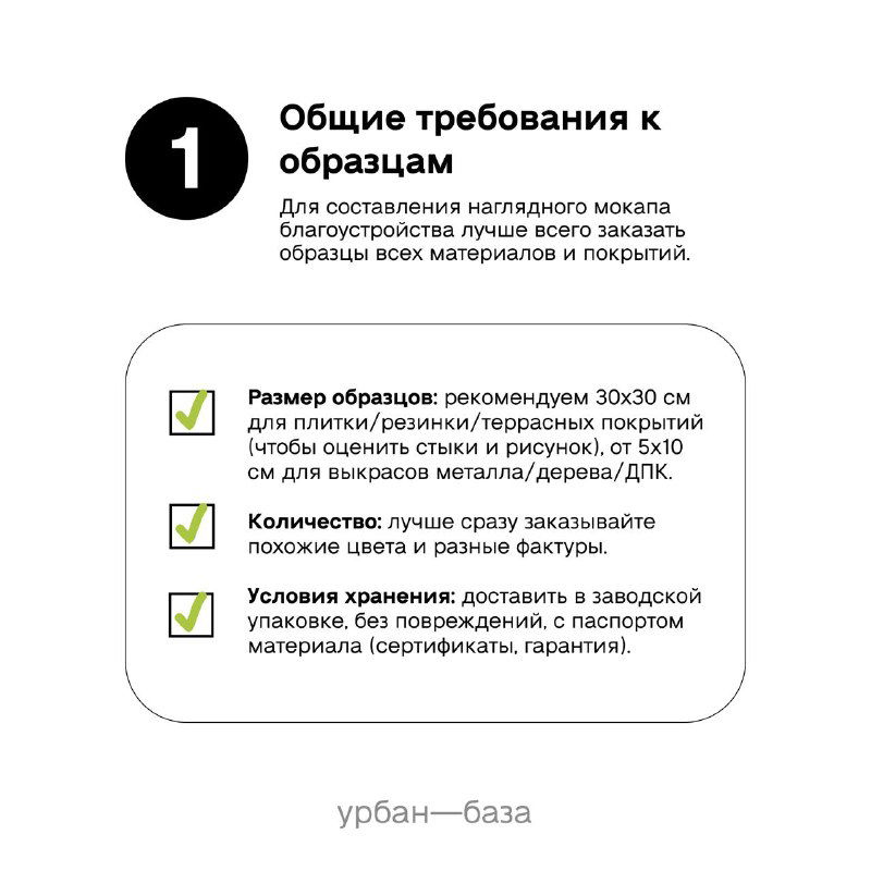Слайд чек-листа: «Общие требования к образцам» с пунктами о размере, количестве и условиях хранения образцов для приёмки работ.
