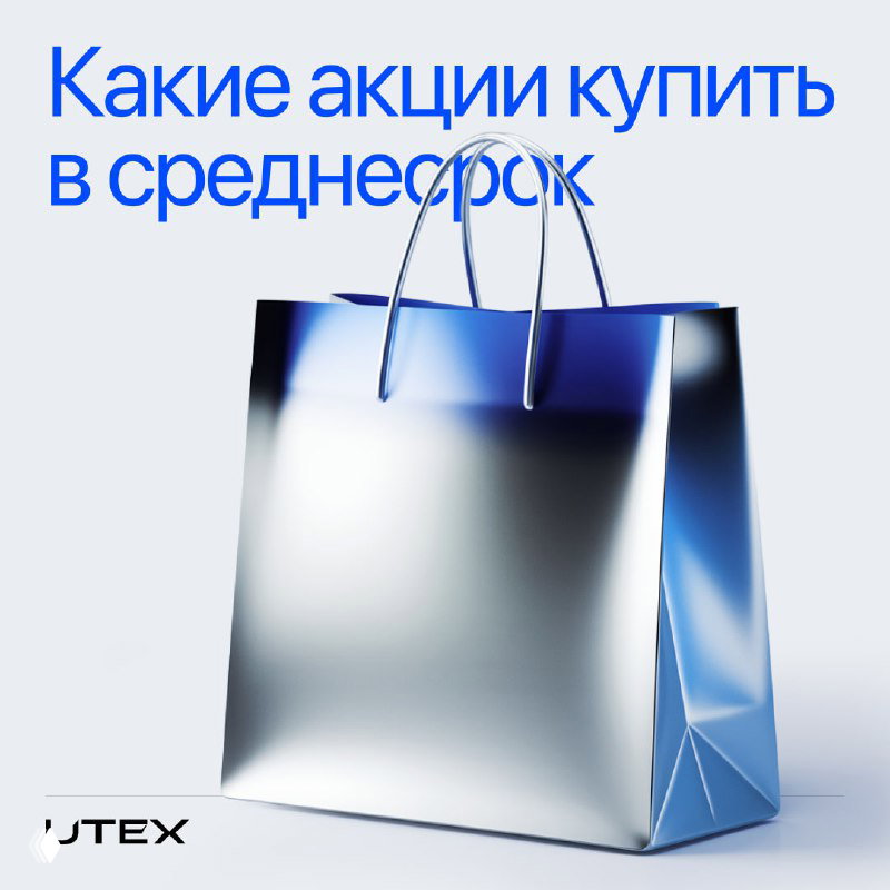Что купить в среднесрок