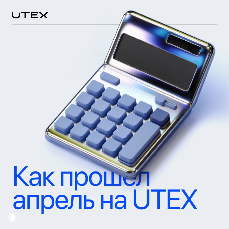 Что выбирали наши трейдеры в апреле