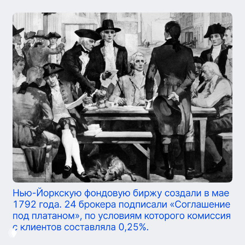 Историческая иллюстрация собрания биржевых участников: сцена основания Нью-Йоркской фондовой биржи, люди в костюмах и шляпах.