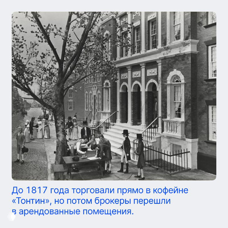 Черно-белая фотография начала XIX века: уличная торговля и люди у входа в здание биржи, атмосферный городской кадр.