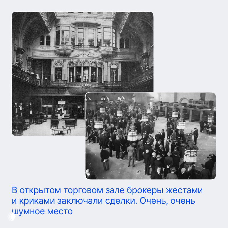 Чёрно-белые снимки торгового зала: брокеры в оживлённой обстановке, жесты и крики при заключении сделок на бирже.