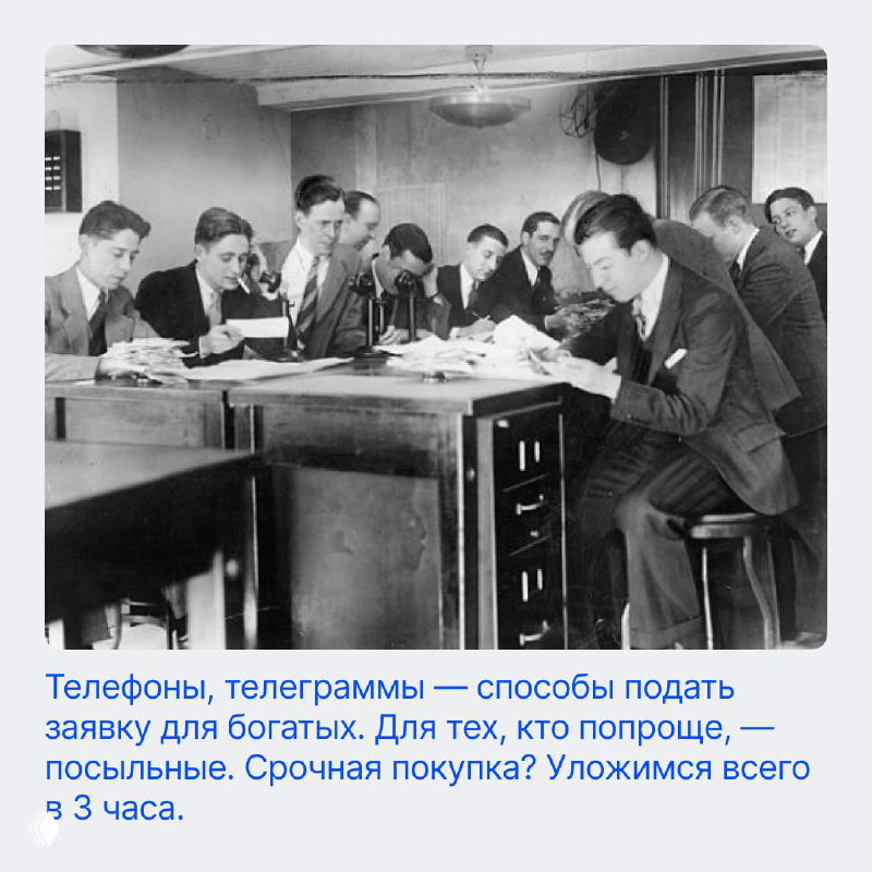 Чёрно-белое фото офиса брокеров, мужчины за столами с телефонами и телеграммами — способы подачи срочных заявок клиентам.
