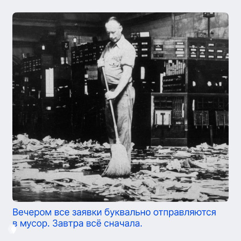 Исторический кадр: уборщик подметает пол торгового зала, где лежат бумажные квитанции и заявки — завершение торгового дня.