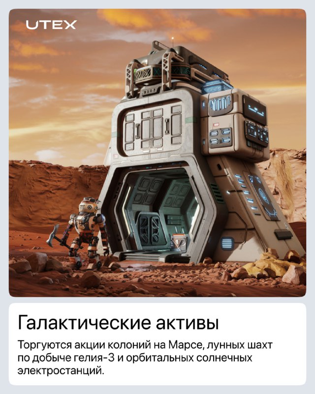 Колония на Марсе с модулями и техникой на красной поверхности, иллюстрация идеи торговли акциями колоний и лунных шахт.