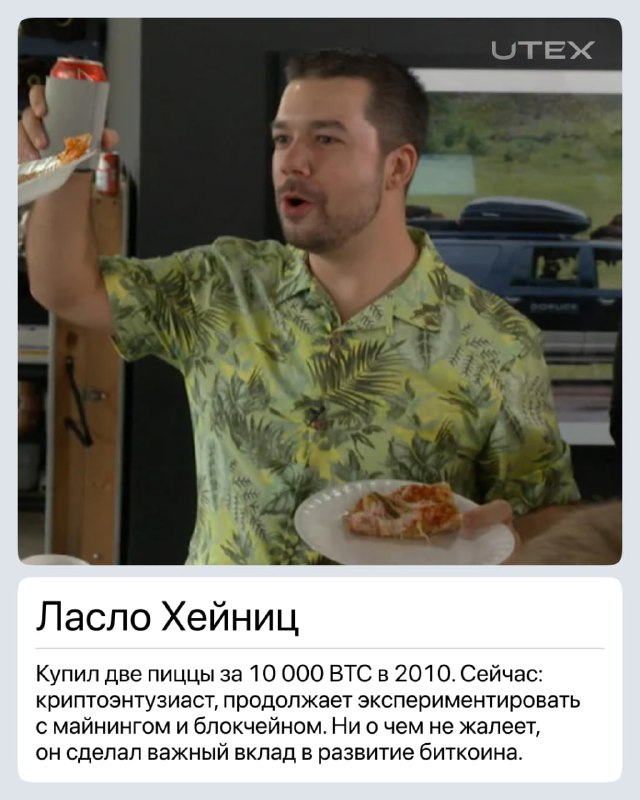 Bitcoin Pizza Day: самое крупное FOMO в истории крипты