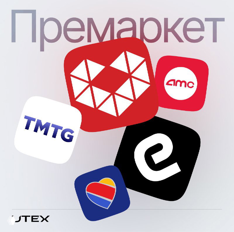 Обзор премаркета: AMC, Trump Media и PDD