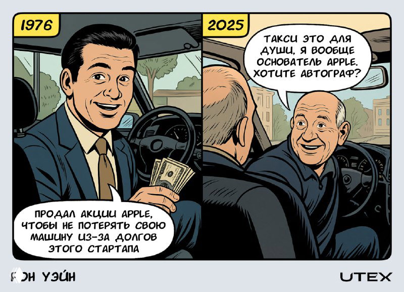 Комикс UTEX: сцены 1976 и 2025 с Роном Уэйном — продажа акций Apple ради машины и разговор о судьбе основателей стартапов.