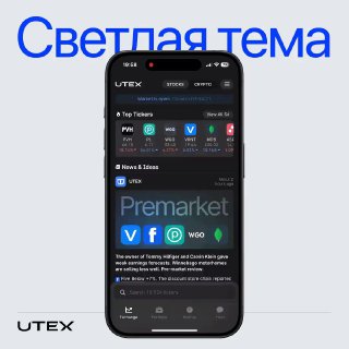 Фотография мобильного телефона с приложением UTEX: экран с тёмной темой интерфейса, виден раздел «Premarket», панель тикеров и элементы управления Pro-версии.
