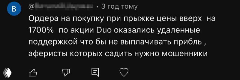 Скриншот обсуждения в Telegram: цитата о том, что ордера при скачке цены на 1700% были удалены поддержкой; пользователи подозревают мошенничество.