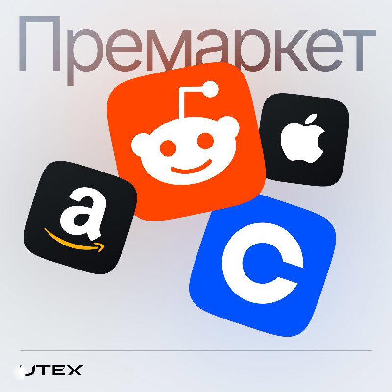 Горячий пятничный премаркет: Figma, Reddit и Coinbase