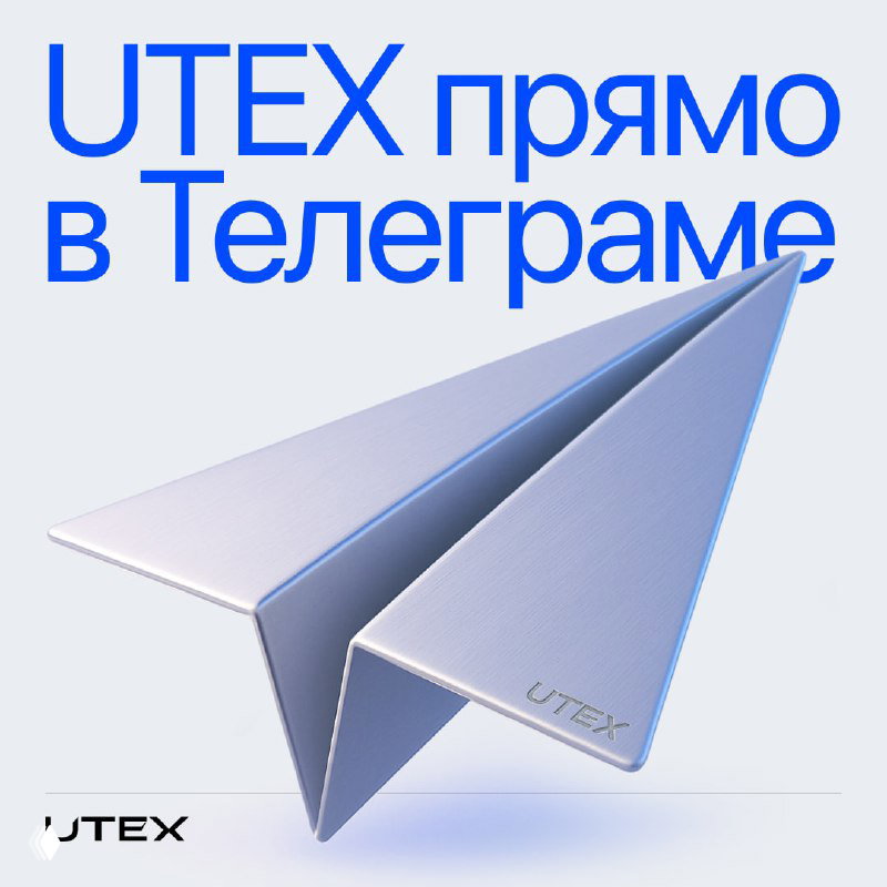 Встречайте обновленный UTEX Mini App в телеграме