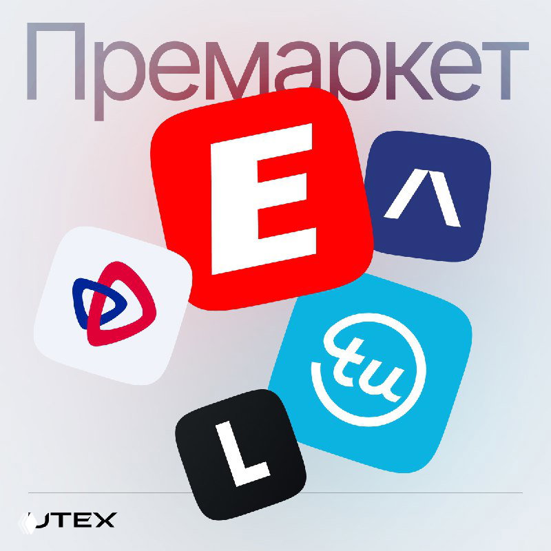 Обзор премаркета: кредитные бюро и Stellantis