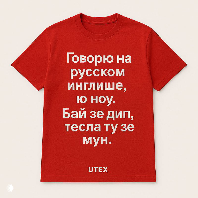 Красная футболка UTEX с крупной шутливой фонетической надписью на русском об английских словах, сфотографирована на простом фоне как вариант мерча.