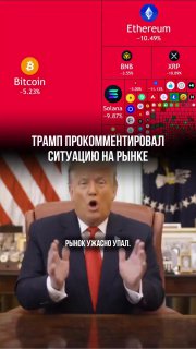 Коллаж: графика с логотипами криптовалют на фоне кадра с мужчиной в официальной обстановке и текстом о резком падении рынка и ликвидациях.