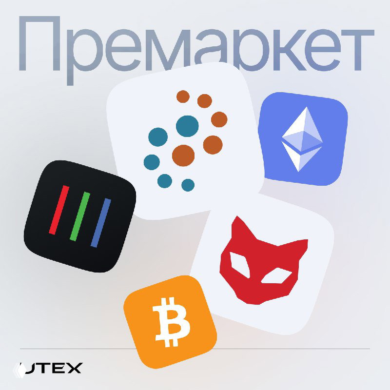 Новая криптодрама и обзор премаркета