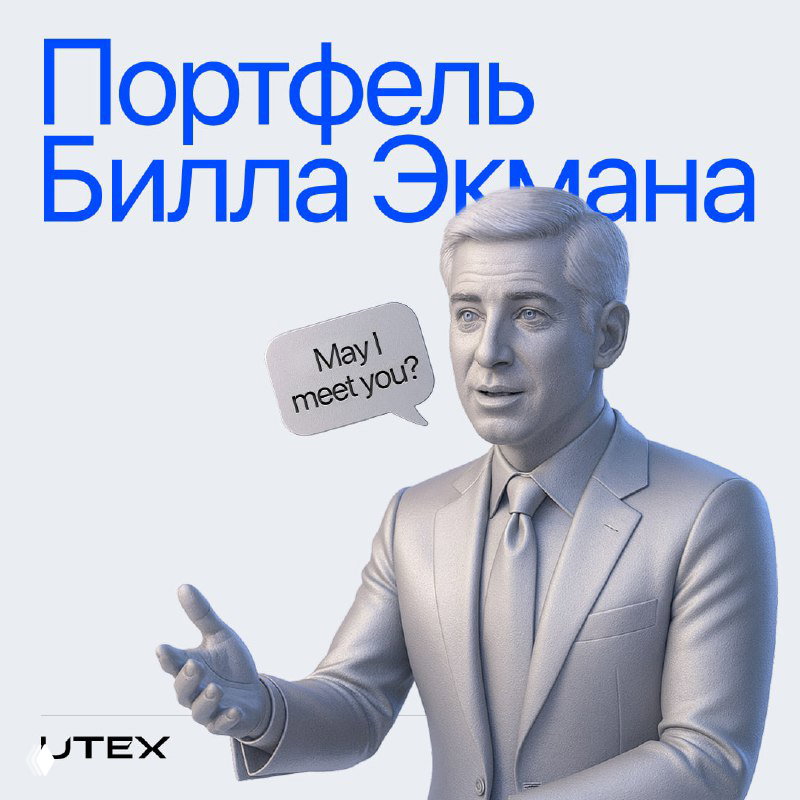 Во что инвестирует Билл Экман