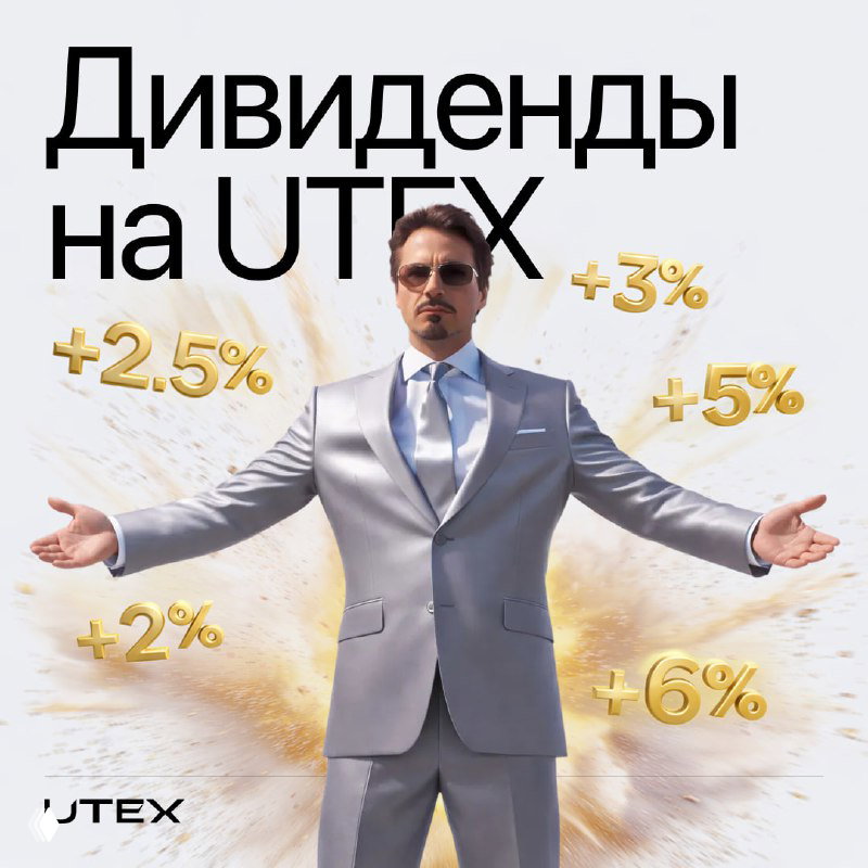 Дивидендные стратегии вошли в чат