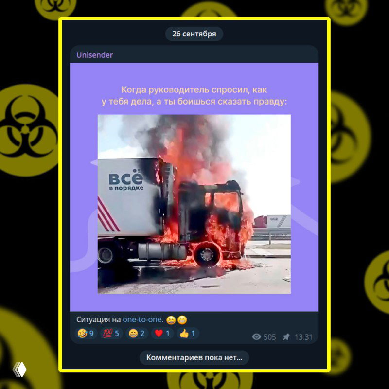 Скриншот мем-поста с фотографией горящего грузовика на трассе: фиолетовая карточка, подписи внизу и иконки реакции Telegram у публикации.