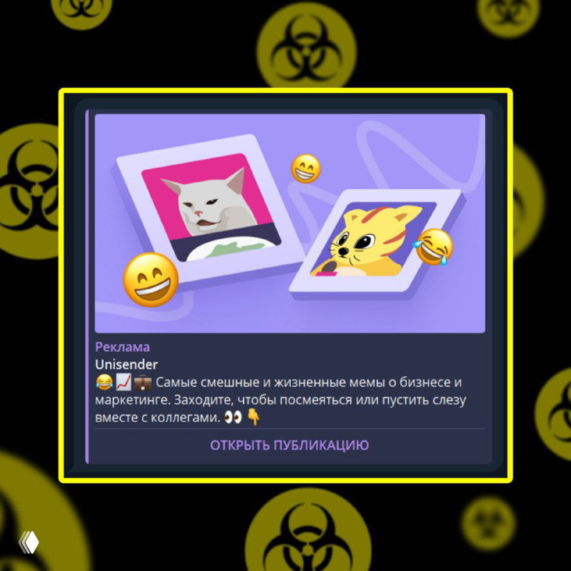 Скриншот рекламного блока Unisender: иллюстрации котов на фиолетовом фоне, промо-текст и кнопка «ОТКРЫТЬ ПУБЛИКАЦИЮ» в интерфейсе Telegram.