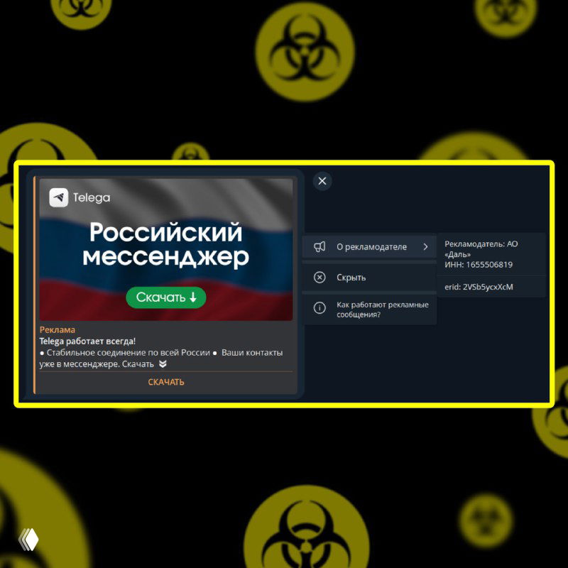 Скриншот внутреннего окна рекламного объявления Telega: текст про стабильное соединение по всей России и элементы интерфейса модерации объявления.