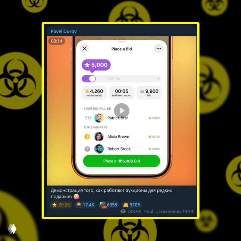 Скриншот демонстрации работы аукциона в приложении: окно ставок, счётчики и элементы интерфейса аукциона подарков Telegram на мобильном экране.