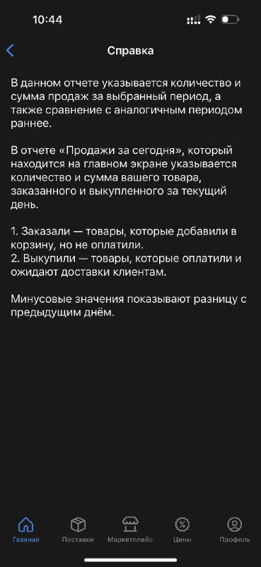 14/366 — Как читать отчёты WB?