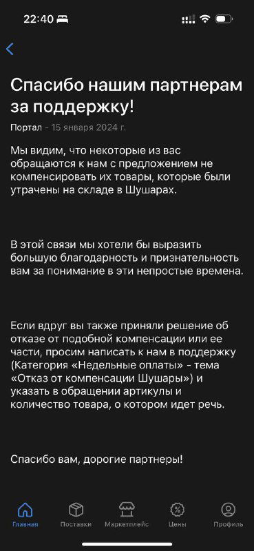 21/366 Пожар на WB и компенсация