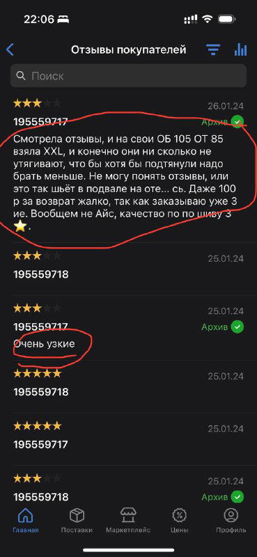 Скриншот раздела «Отзывы покупателей» в приложении Wildberries: список отзывов с разной оценкой, видны фрагменты текста и даты публикации.