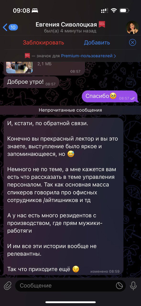 Скриншот переписки с обратной связью: участник пишет развернутый отзыв о выступлении и просит приходить ещё на мероприятия.