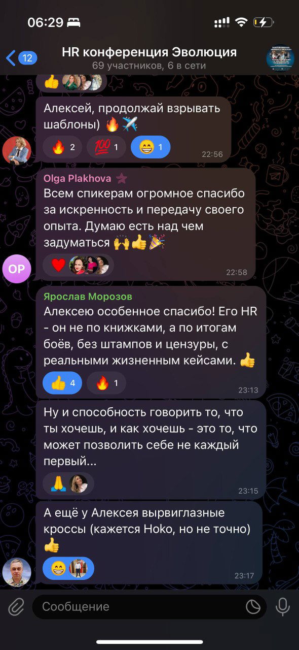 Скриншот чата HR конференции «Эволюция»: множество реакций, благодарностей и комментариев участников после докладов.