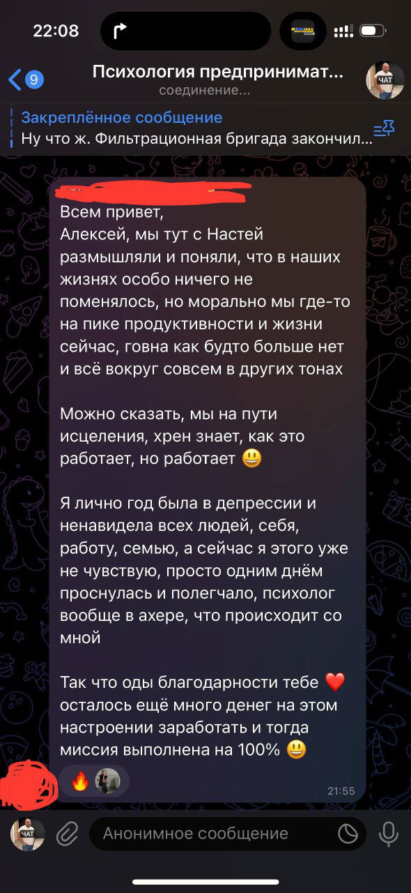 Скриншот сообщения из закрытой группы: благодарственная обратная связь участницы о психологической работе, видно оформление мессенджера и текст сообщения.
