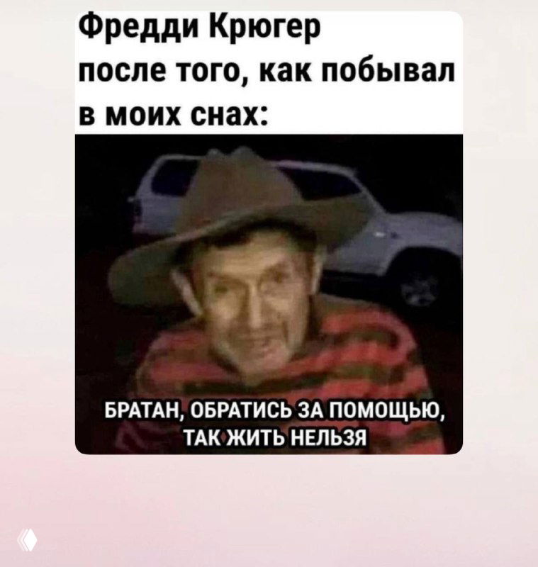 Мем про сны и бессознательное