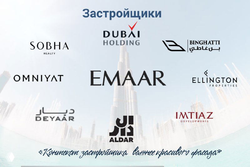 EMAAR — обзор застройщика для инвестора