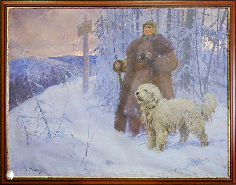 Красноармеец‑пограничник со служебной собакой — Комаров