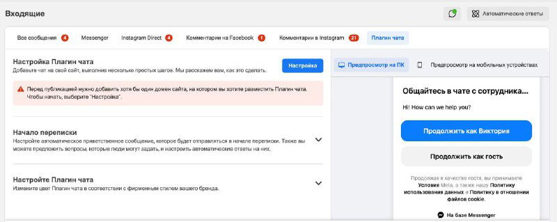У фейсбука обновка: плагин чата для сайта