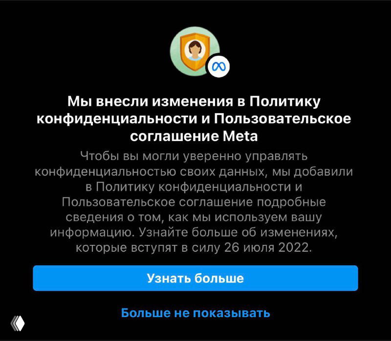Изменения в политике конфиденциальности Meta
