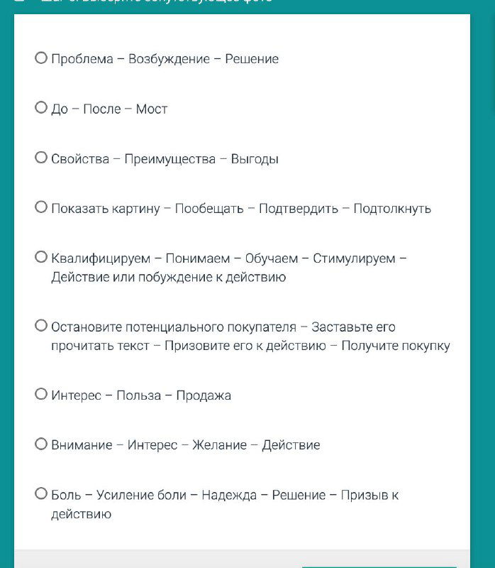 Формулы продающих постов.