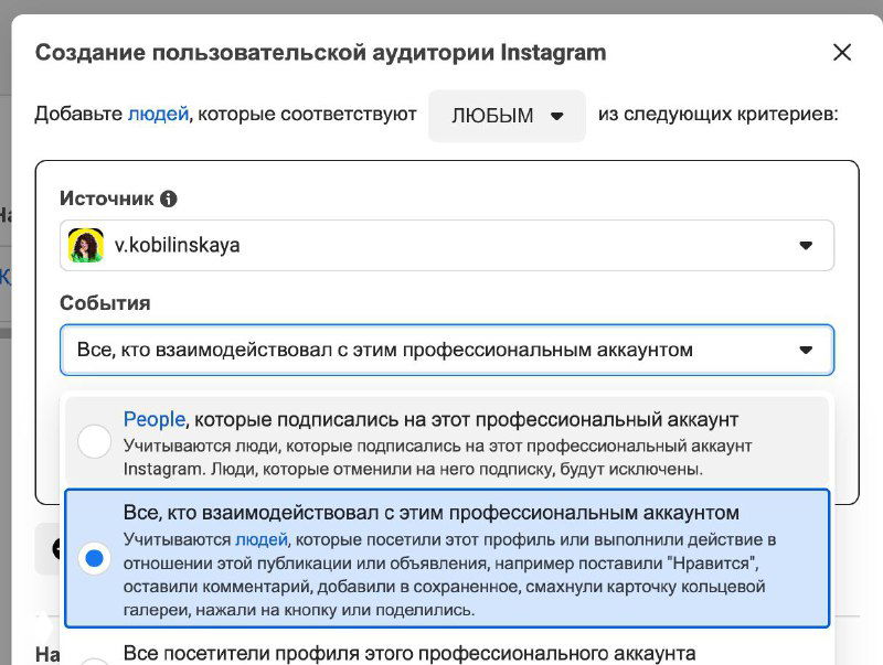 Как запустить рекламу на своих подписчиков в Instagram