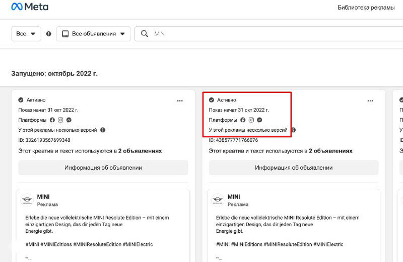 Facebook: в библиотеке рекламы видны дата запуска и id