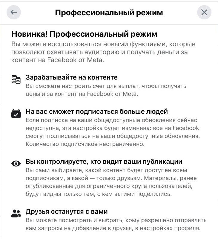Преимущества профессионального аккаунта Facebook