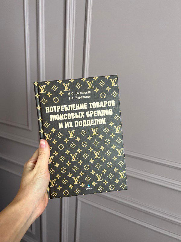 #че_почитать: о психологии потребления люкса