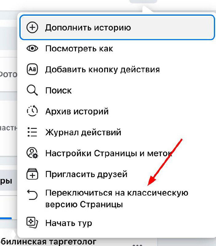 Возврат к классической версии бизнес-страницы