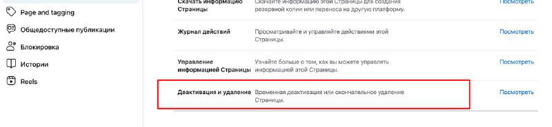 Статус «Снято с публикации» в новой бизнес-странице Facebook