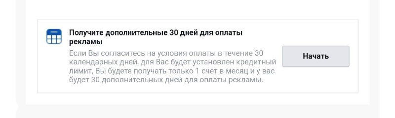 В ФБ появилась опция кредитования для оплаты рекламы