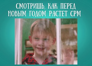 Мем: мальчик за стеклом с надписью о росте CPM перед Новым годом; иллюстрация сезонности рекламного спроса и реакции таргетологов.