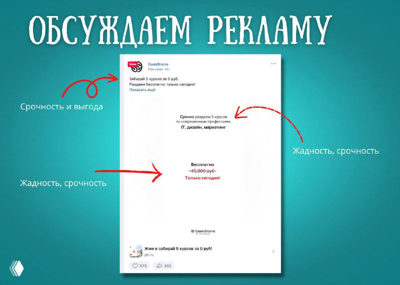 Обсуждаем рекламу