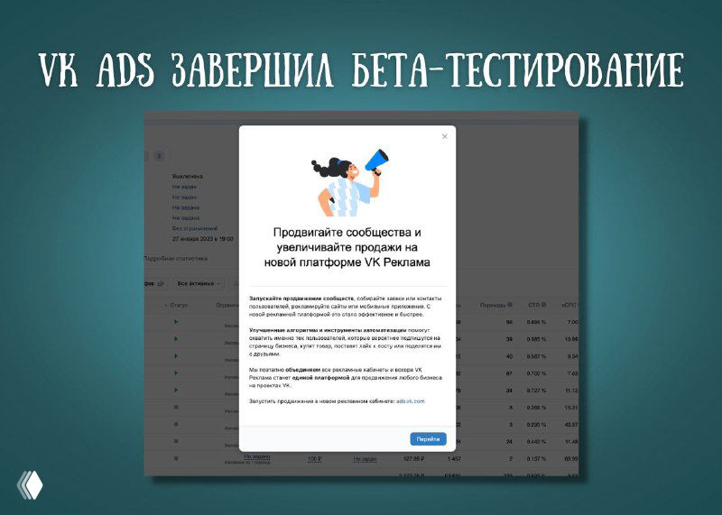 VK Ads завершил бета‑тест: оптимизация на подписку