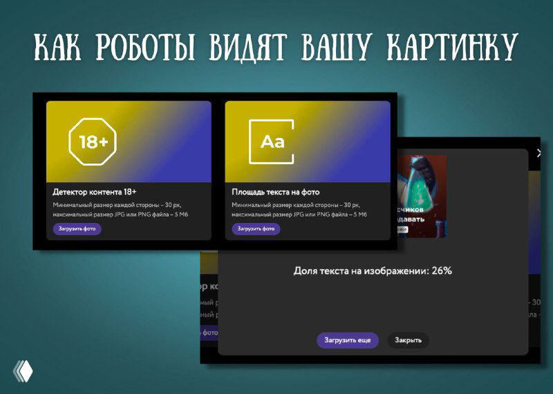 Проверка макета на распознавание роботами (Robbi от ВК)